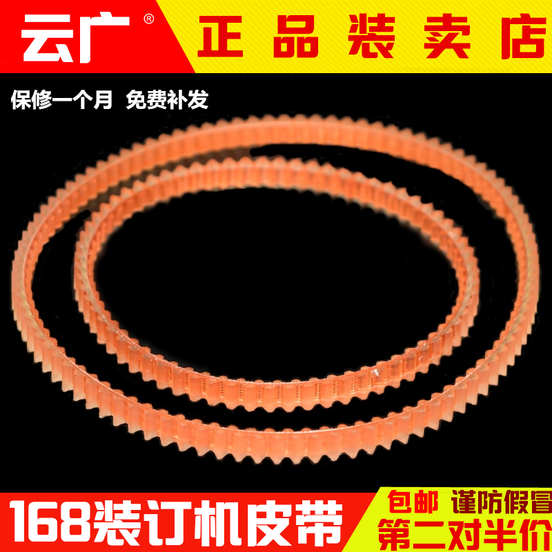  Original Yunguang 168 electric binding machine belt binding machine Rubber ring financial binding machine leather ring 2