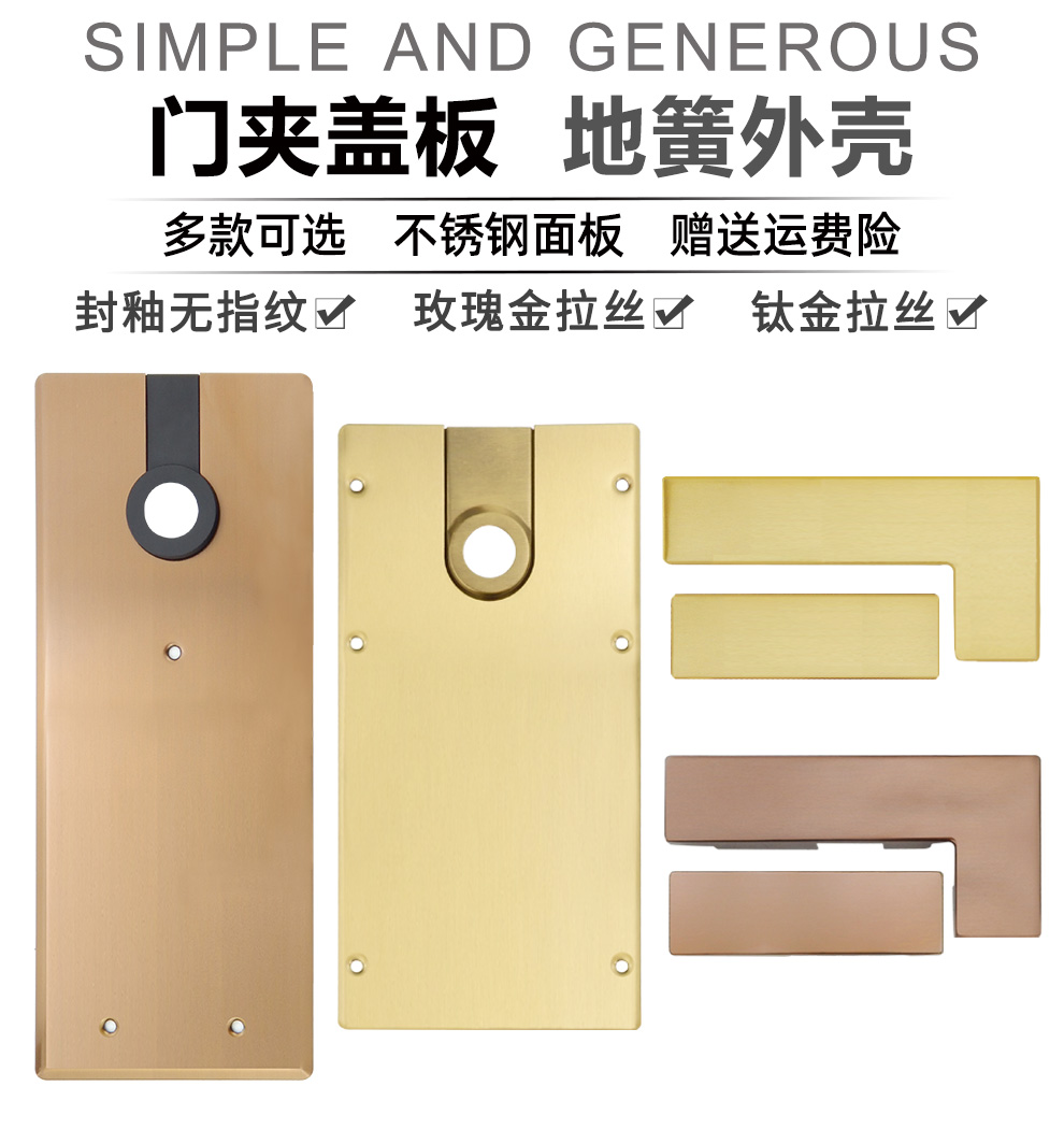 Rose Gold Titanium Alloy Gold Drawing Up Lower Door Clip Ground Spring Cover Shell Glass Door Accessories Titanium Gold Panel Buckle Plate