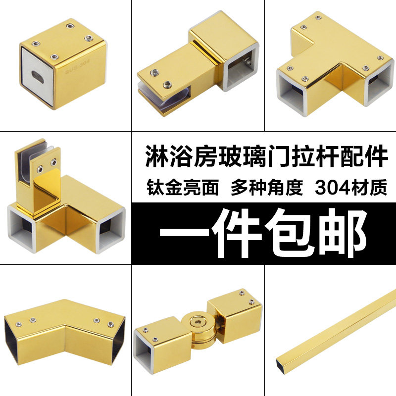 Titanium gold shower room glass door tie rod accessories 304 flange seat T-clamp bathroom glass tie rod link piece