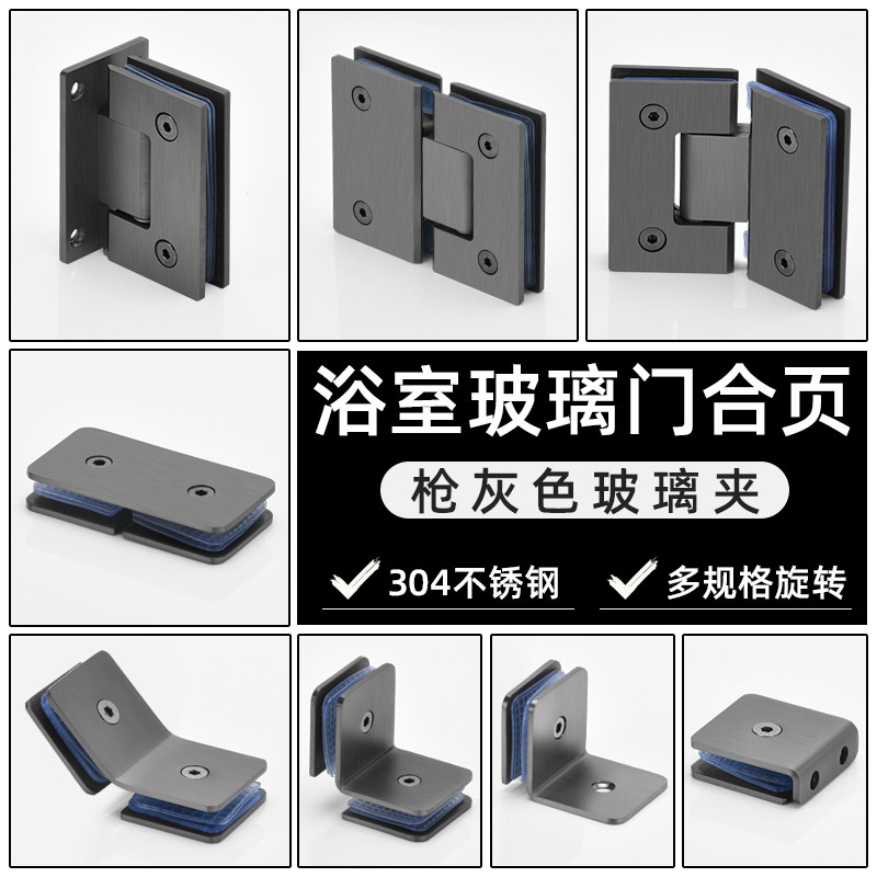 Gun grey 304 BATHROOM CLIP 90 DEGREES SHOWER ROOM HINGE 180 DEGREES GLASS DOOR CLIP HINGE FIXED CLIP HANDLE MATCHING-TAOBAO