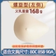 Спираль 168G (левая сторона)