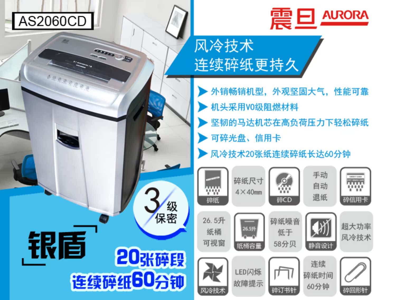 Máy hủy tài liệu văn phòng chuyên nghiệp công suất lớn Aurora AS2060CD (ngắt đơn 20 tờ / gãy liên tục 60 điểm) - Máy hủy tài liệu