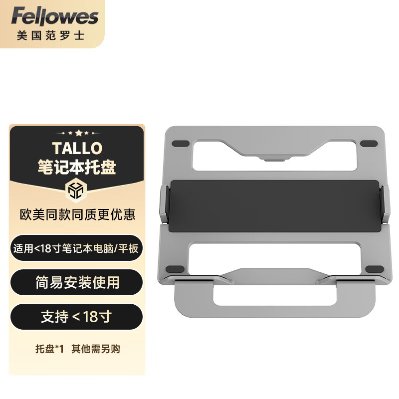 Fellowes Monitor Stand Accessories Laptop Tray Tallo Series Monitor Stand Dedicated Laptop Tray Elevated Stand 8000601/8000501