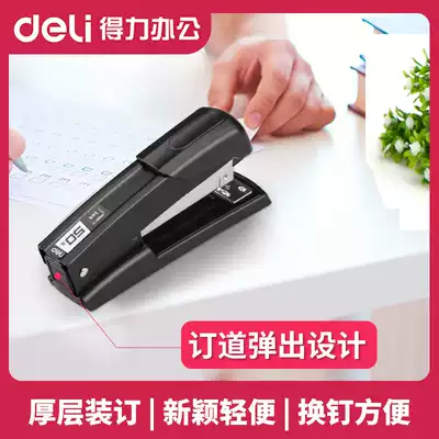 (Deli office)Deli 0416 Lightweight thick-layer stapler Book paper page finishing and binding No 12 Economical stapler can order 50 sheets of paper Deli office supplies