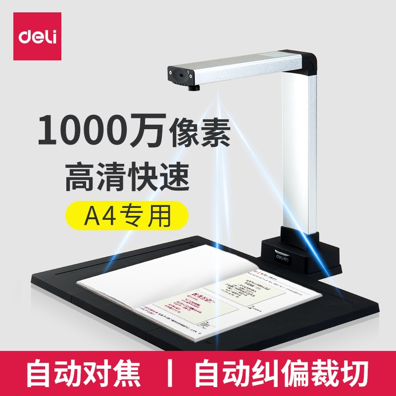 Deli high-speed camera 10 million pixels high-definition A4 office document autofocus fast scanner