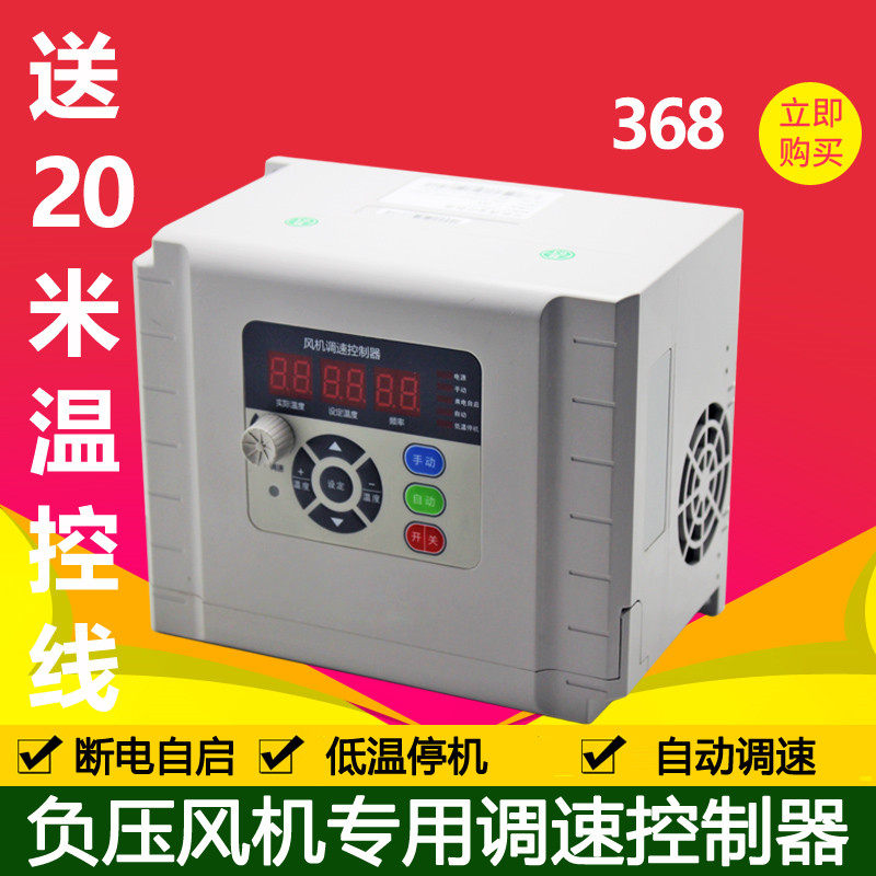 Negative pressure ventilator temperature control inverter automatic speed control controller 1 5 2 2 3KW kilowatt three-phase 380V