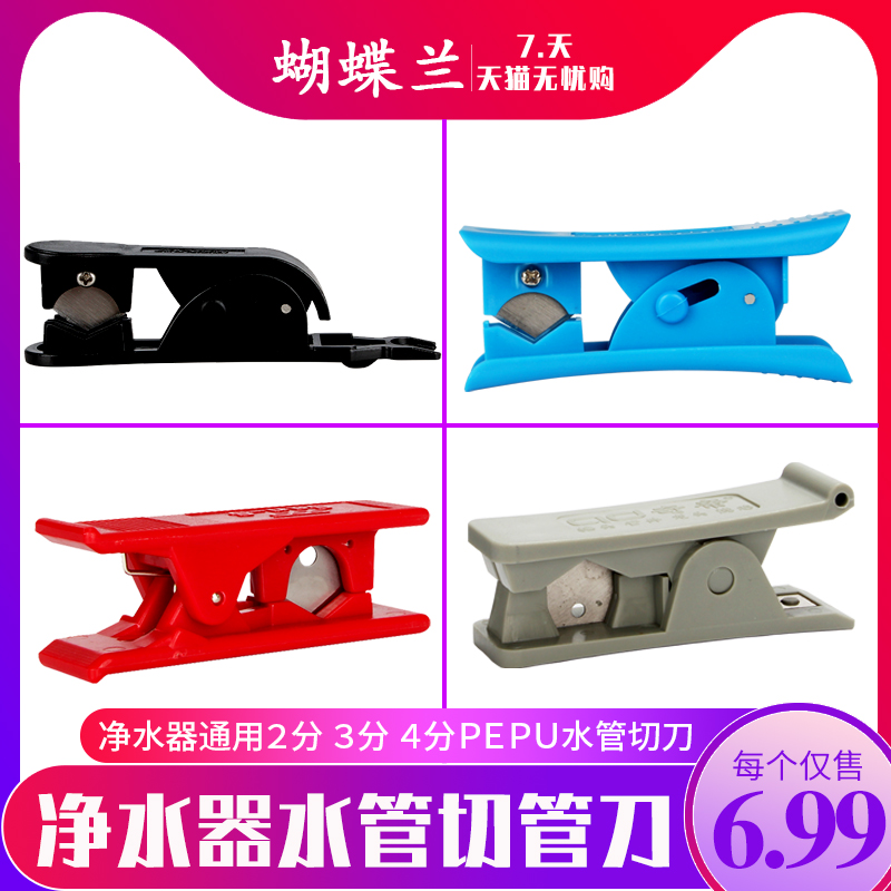 PE water pipe scissors PU hose fast shear water purifier line pipe cutting knife 2 divided into 3 minutes 4 points PE pipe cutter tool