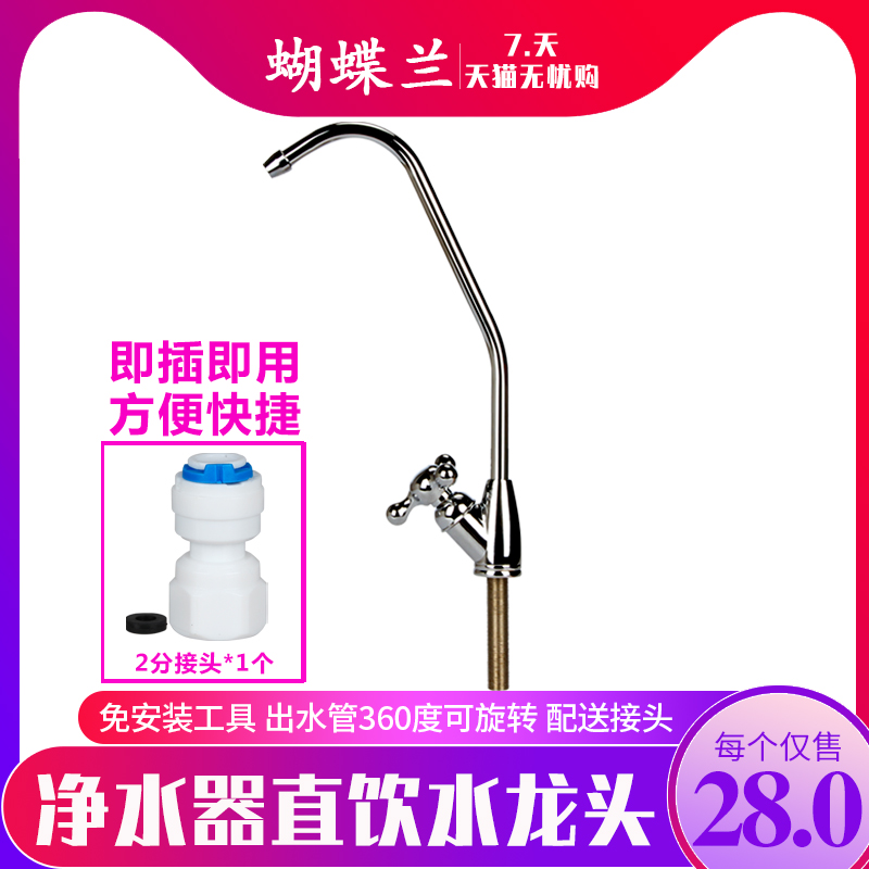 Water purifier 2 points three-pronged faucet water filter 2 points PE pipe faucet accessories straight drinking water gooseneck faucet straight-through