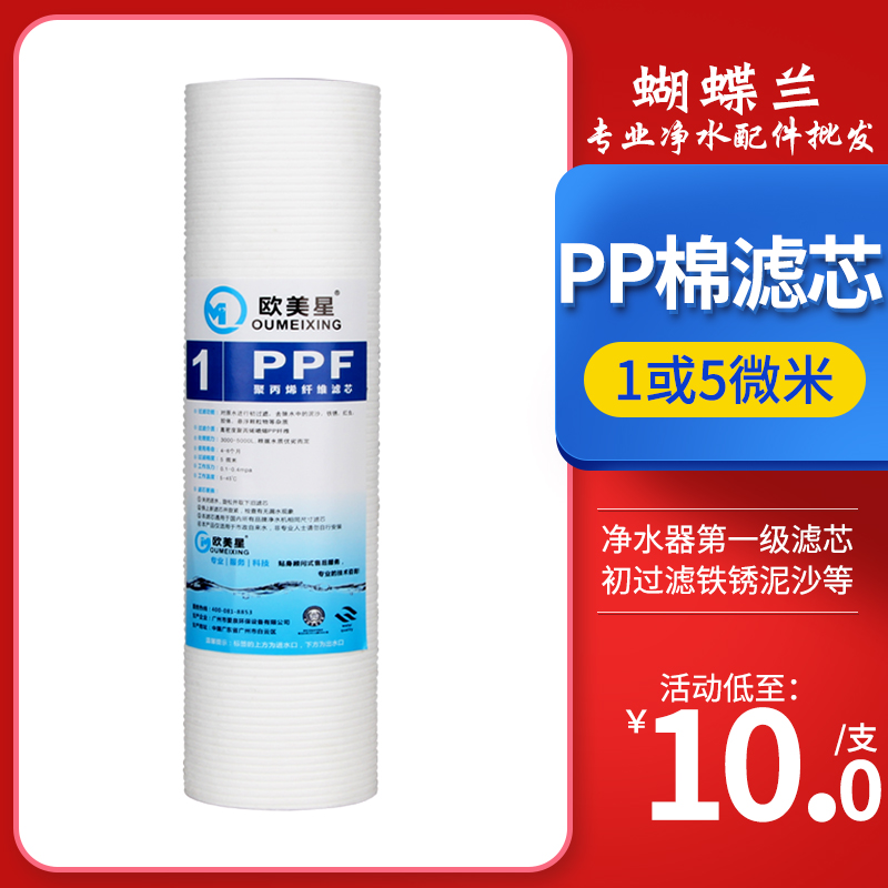 Water purifier 10 inch PP cotton filter element particle activated carbon resin ceramic ultrafiltration membrane RO reverse osmosis membrane rear filter element