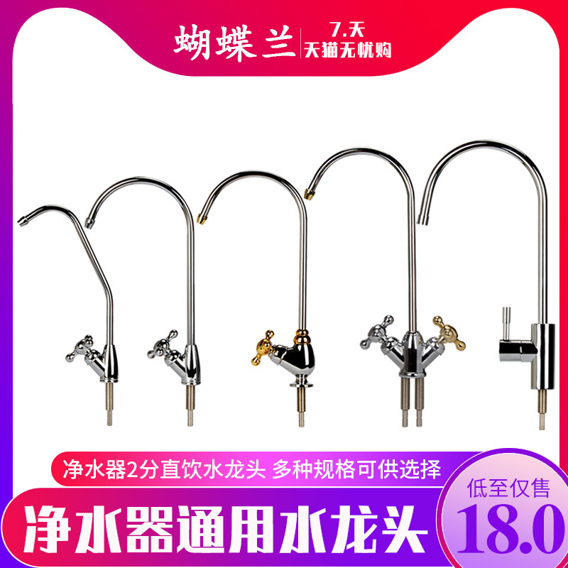 Water purifier 2 straight drinking tap gooseneck quick to pick up three-fork tap double water straight through PE pipe three-way ball valve