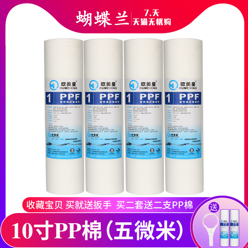 Water purifier filter element 10 inch PP cotton filter element water purifier pre-filter 1 micron 5 micron 10 inch filter bottle