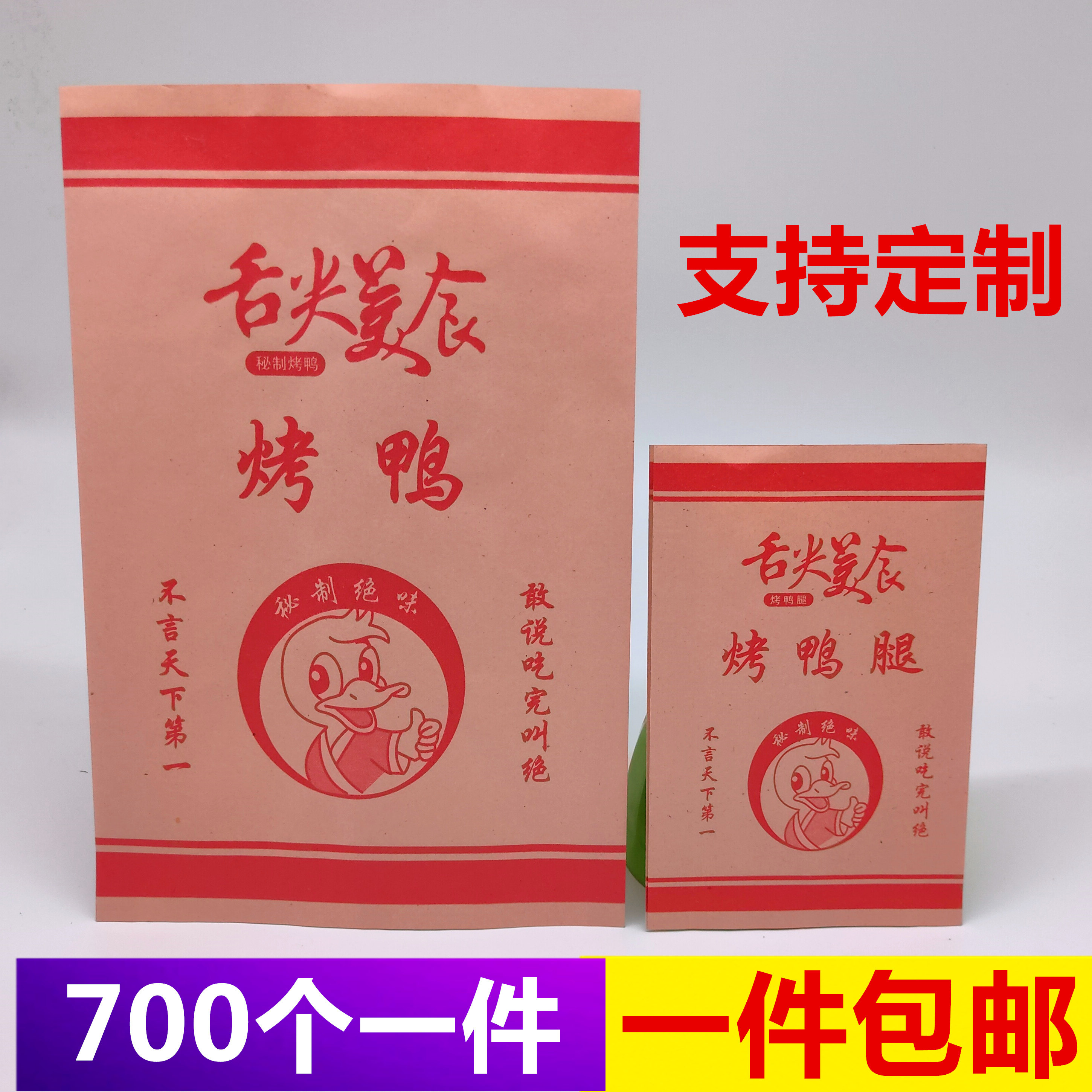 Beijing Roast Duck Paper Bag Roast Duck Leg Packing Bag Edge Duck Leg Packing Bag Hand Ripping Roast Duck Anti-Oil Paper Bag Custom Made Pocket