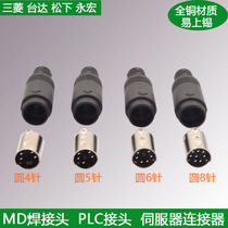 MD8-pin welding head Mitsubishi Delta PLC connector round 8-pin connector mini round mouth small 8-core S terminal head