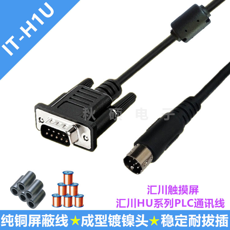 Huichuan touch screen IT6070T connection Huichuan H1U H2U H3U series PLC communication line IT5-H2U-CAB
