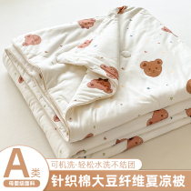 Class A soy fiber knitted cotton summer cool quilt summer childrens thin quilt spring autumn and summer air conditioning quilt machine washable