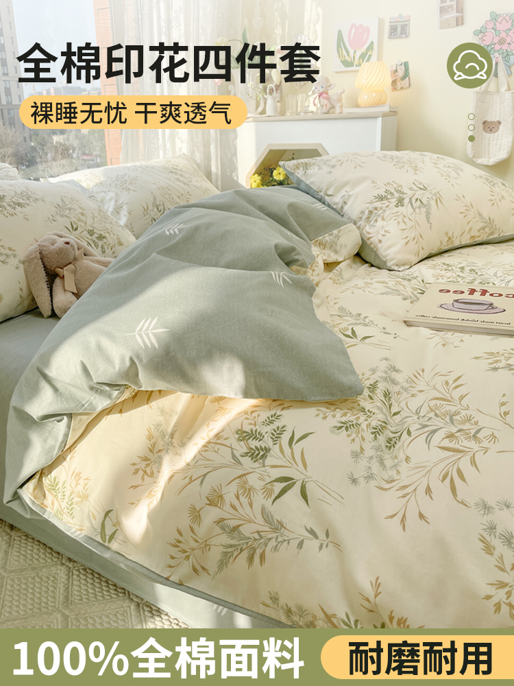 <!--纯棉四件套全棉2024新款床上用品清新碎花被套床单宿舍三件套床笠-->