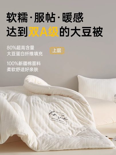 Edredón de algodón de fibra larga Clase A de alta gama, 80% fibra de soja, núcleo de edredón, edredón de invierno, edredón de primavera y otoño, engrosado y cálido para todas las estaciones.