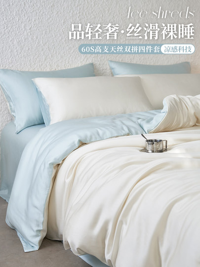 Высококачественная кровать из лиоцеллового тенселя, комплект из четырех предметов, новинка 2025, летнее пододеяльник, шелковистое голое постельное белье из ледяного шелка для сна