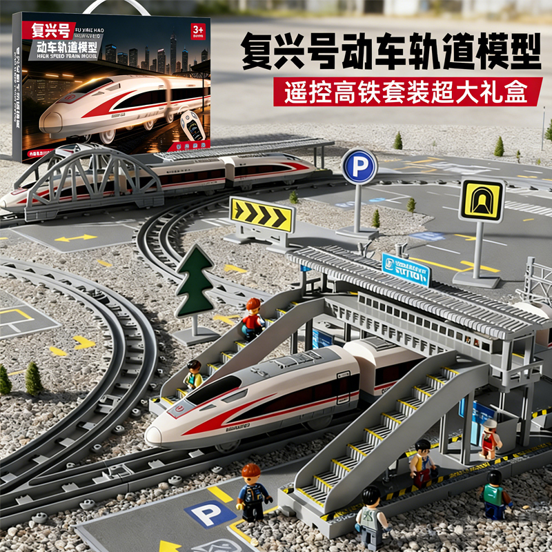 Remote Control Fuxing High-Speed Rail Track Model Electric Toy Train for Boys and Children, New Year Gift for Ages 3 to 6