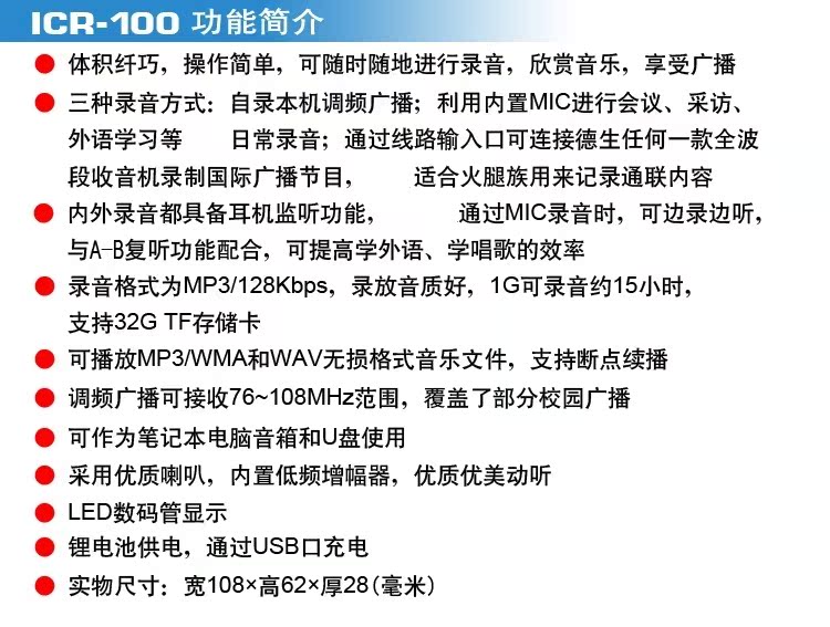 Băng ghi âm Tecsun / Desheng ICR-100 phát sóng bán dẫn ông già có thể sạc lại đài phát thanh ghi âm kỹ thuật số máy nghe nhạc MP3 máy ghi âm loa - Trình phát TV thông minh 