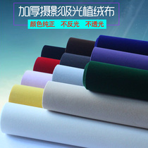 Photo Booth Background Cloth Photo Not Reflective Pure Color Flocking Cloth Suction Light Thickened White Black Naughty Photographic Suede Cloth