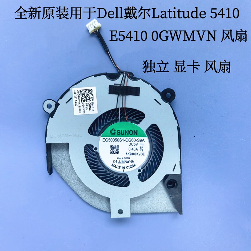 Brand New Original Fan for Dell Latitude 5410 E5410 Discrete Graphics Card 0Gwmvn