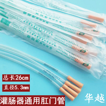 Huayue enema bucket matching disposable anal tube Original flushing head Coffee intestinal diversion tube Enema bag Universal