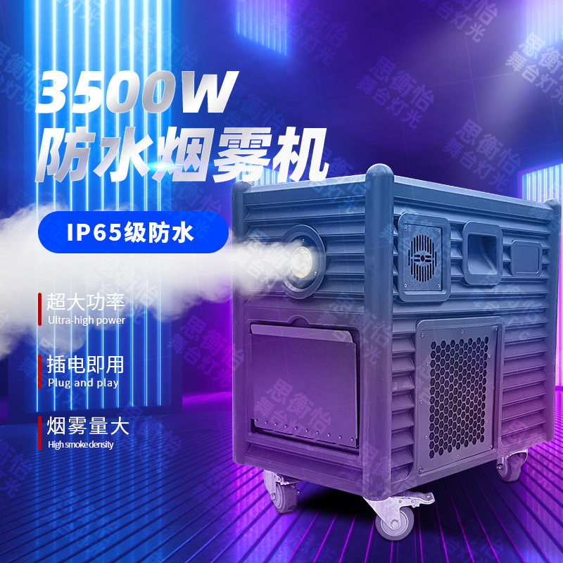 Outdoor Laser Special Effects Machine 3500W Water-Based Fog Machine Dmx Remote Control Stage Performance Large-Scale Smoke Generator