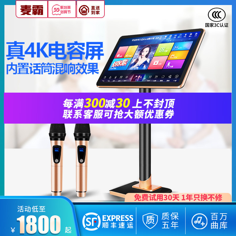 McBarn X9 Home Ktv Point Gooder Touch Screen All Kalaok Point Sing Machine Home Point Goethe