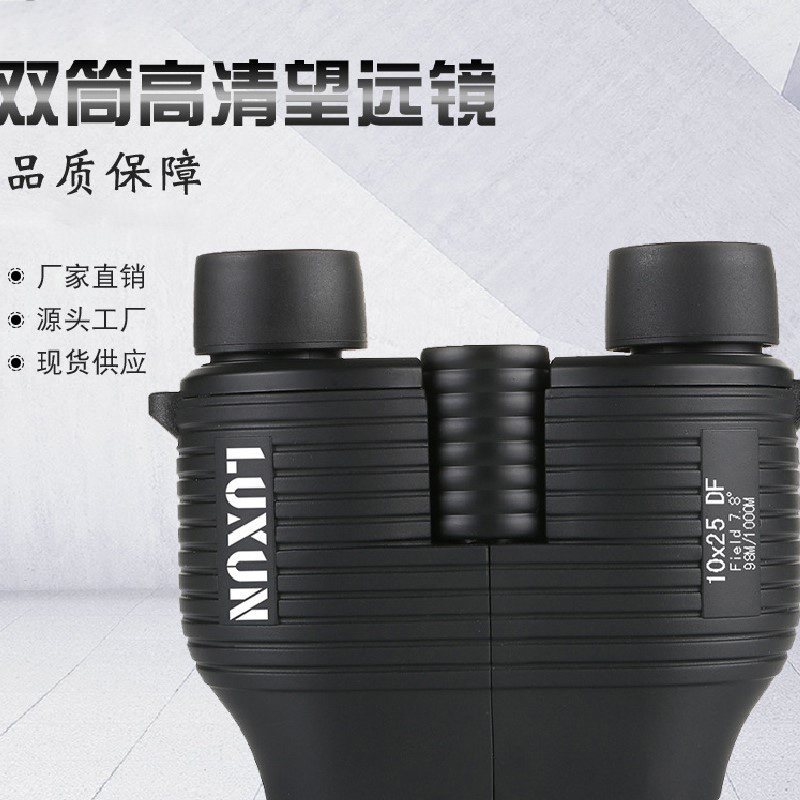 10X25 fully automatic focusing-free focusing double-cylinder telescope portable pocket high definition mini telescope