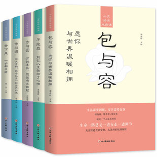 【全5册装】心灵修炼必备书籍