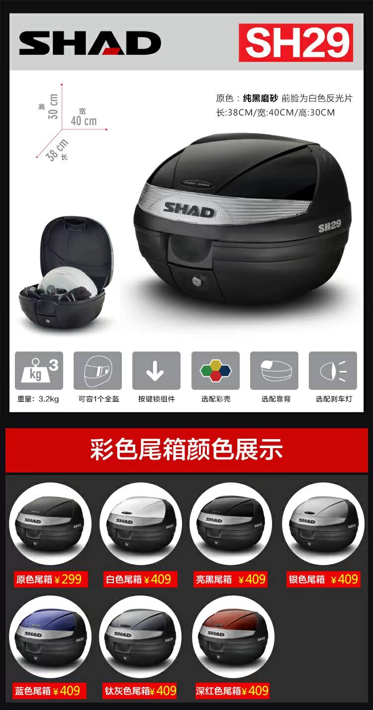 SHAD Xiade đuôi hộp SH29 thân xe máy điện xe đuôi hộp xe tay ga pin xe phát hành nhanh thân cốp rời xe máy