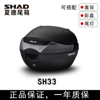 SHAD Sid đuôi hộp SH33 xe máy thân xe điện hộp đuôi xe tay ga pin công cụ lưu trữ xe hộp thùng hông xe máy