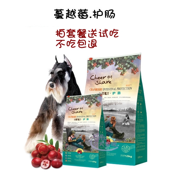 Changxiang cranberry intestinal care dog food all dog food 1 5kg all dog breeds