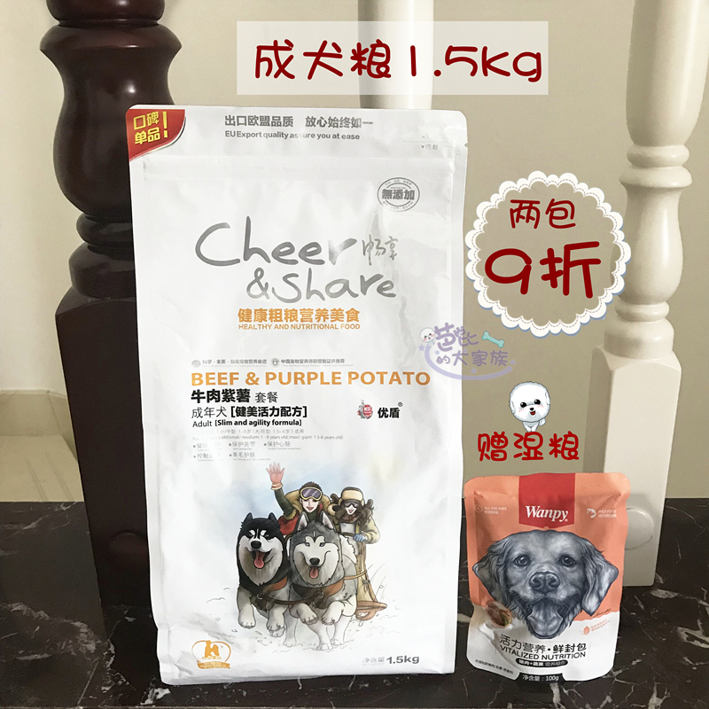 Pet dog food enjoy the natural coarse grain beef purple potato grain for dog grain 1 5kg