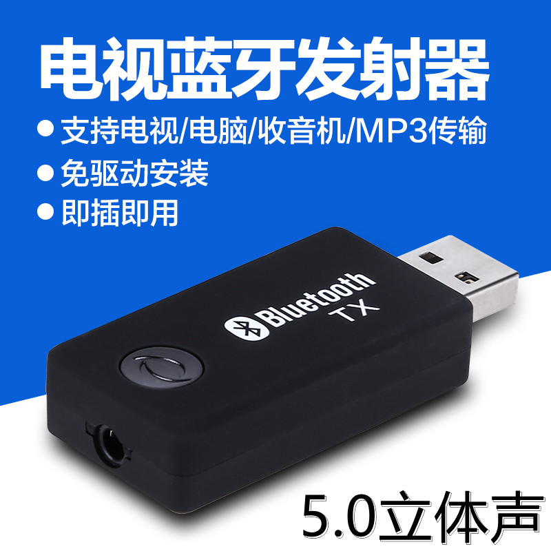 5-0 free-drive USB Bluetooth audio transmitter desktop pen electric TV turning headphone sound box connection