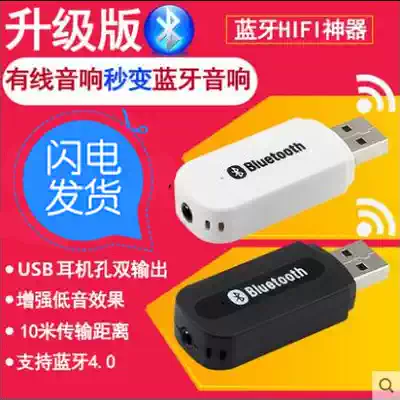 Bluetooth receiver Wireless audio box conversion connector 50 power amplifier U disk USB car Bluetooth stick audio adapter