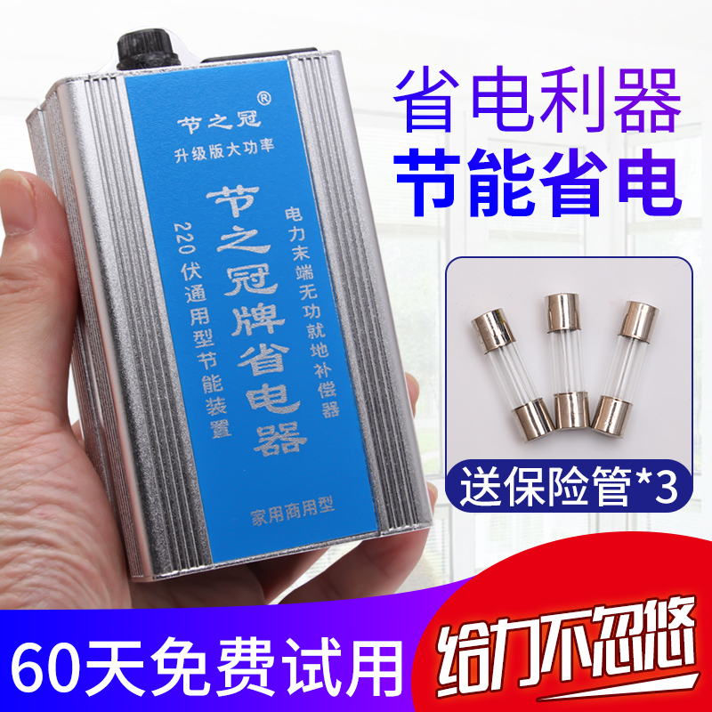 Home Saver Battery Saver God Prince ants power plus intelligent power-saving experts jie charge pal energy-saving