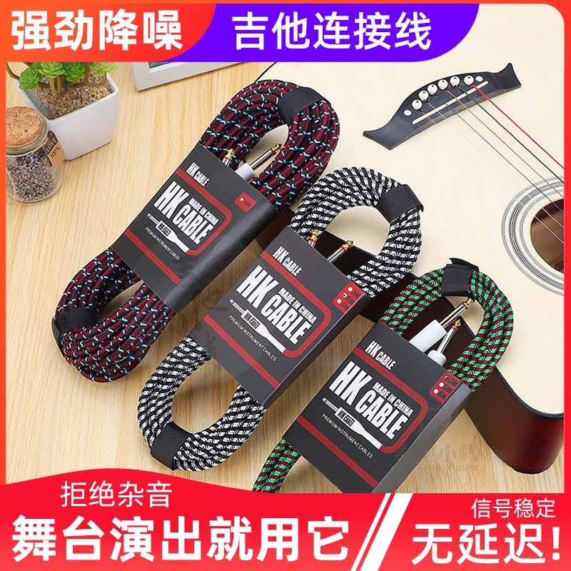 HK braided cable 2 3 5 10 meters shielded noise reduction audio line ballad electric box wooden guitar bass instrument