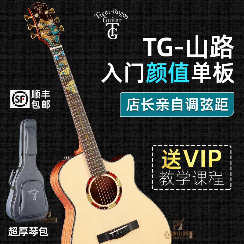 German TigerRogen Mountain Road TG Tiger Folk Ballad Single Board Guitar Beginner Face Single Men and Women Entry Electric Box - Taobao