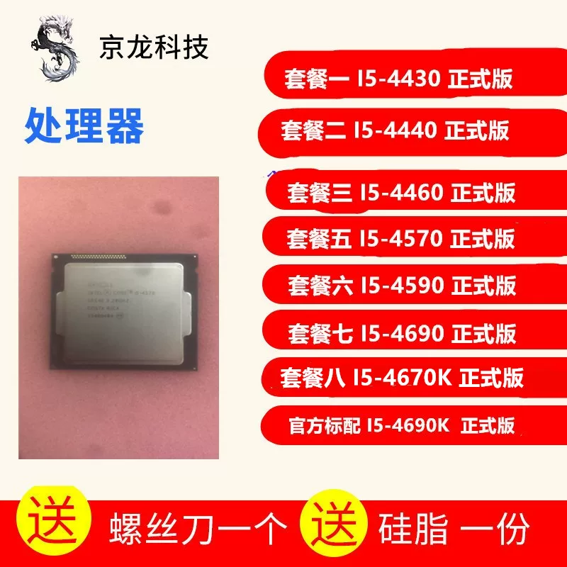 [Int i5-4430 四代 CPU   4440 4460 4570 4590 4690 4670K 4690K]