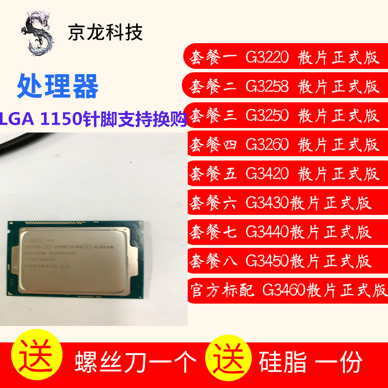 In G3220 G3258 G3250 G3260 G3420 G3430 G3440 G3450 G3460 CPU