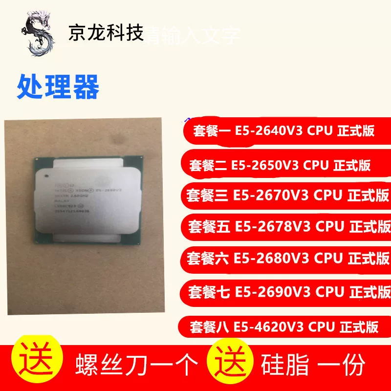 Int E5-2650V3 2640 V3 2670 V3 2678 4620 E5 2690V3 2690 CPU