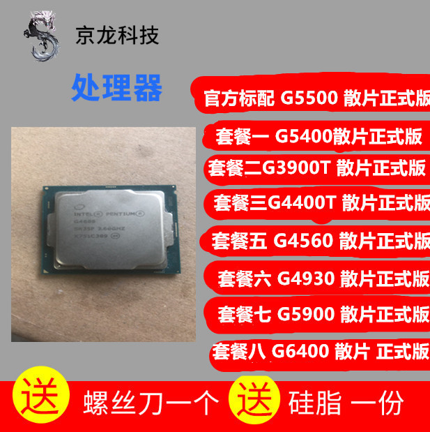 Int G5400 G3900T G5500 G4400T G4560 G5900 G6400 G4930   CPU