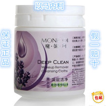 Special cabinet MONICOL Magic Niccola Deep Clean Makeup Cotton Fake 1-ten 6062
