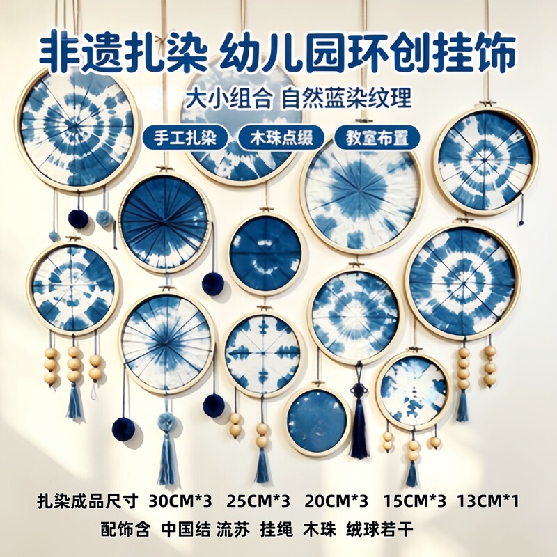 Intangible Cultural Heritage Handmade Tie-Dye Bamboo Circle Hanging Decorations Kindergarten Wall Decoration Wooden Bead Tassel Hanging Decorations Classroom Corridor Theme Wall