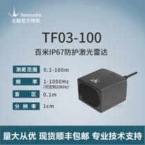 BeiWake TF03-100 lidar high frequency IP67 high protection level 100 meter single point ranging sensor