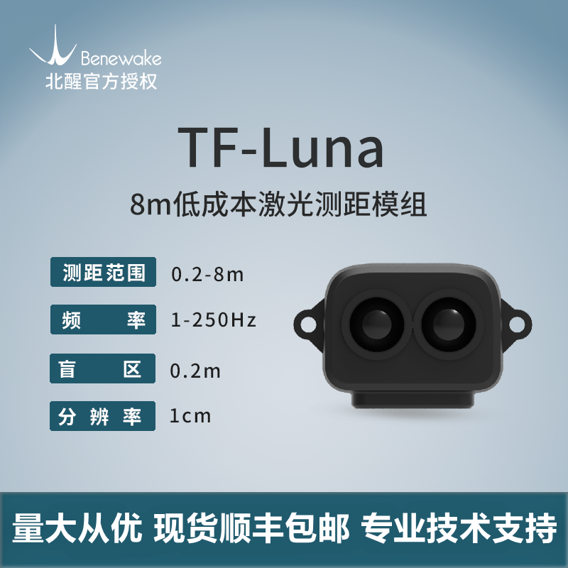 Benewake TF-Luna lidar is small in size and easy to integrate with 8-meter single-point ranging sensor for smart public toilet applications