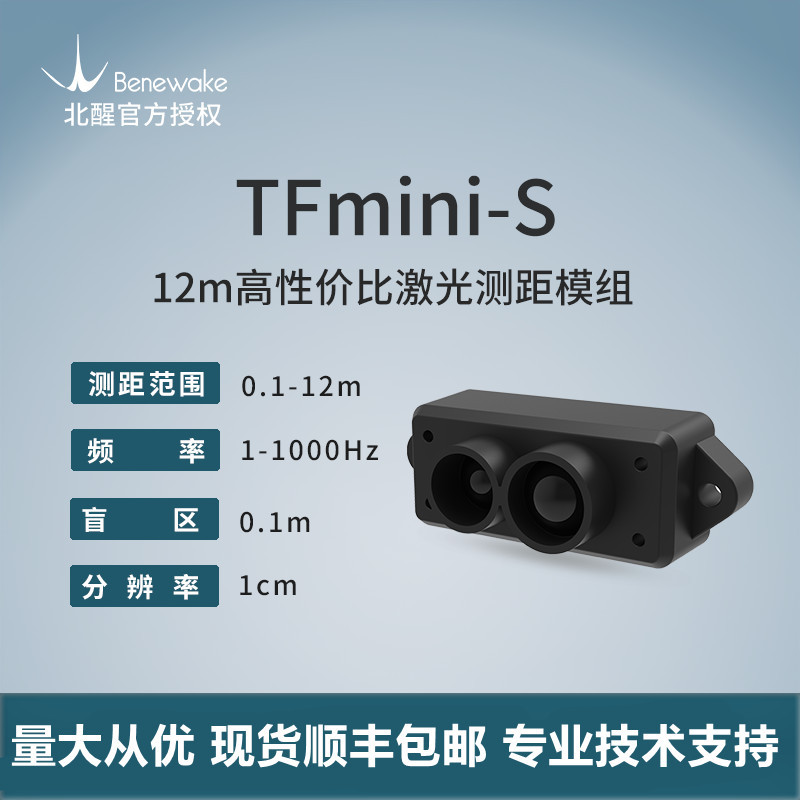 Tfmini-S North Wake Laser Radar Is Small in Size and Easy to Integrate, 12m Single-Point Ranging Sensor Obstacle Avoidance Module