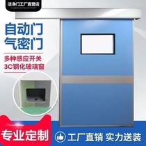 Operating room airtight door medical electric door purification sliding door hospital beauty implantation room foot-operated automatic induction door
